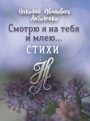 Генрих Гейне - стихи про цветок